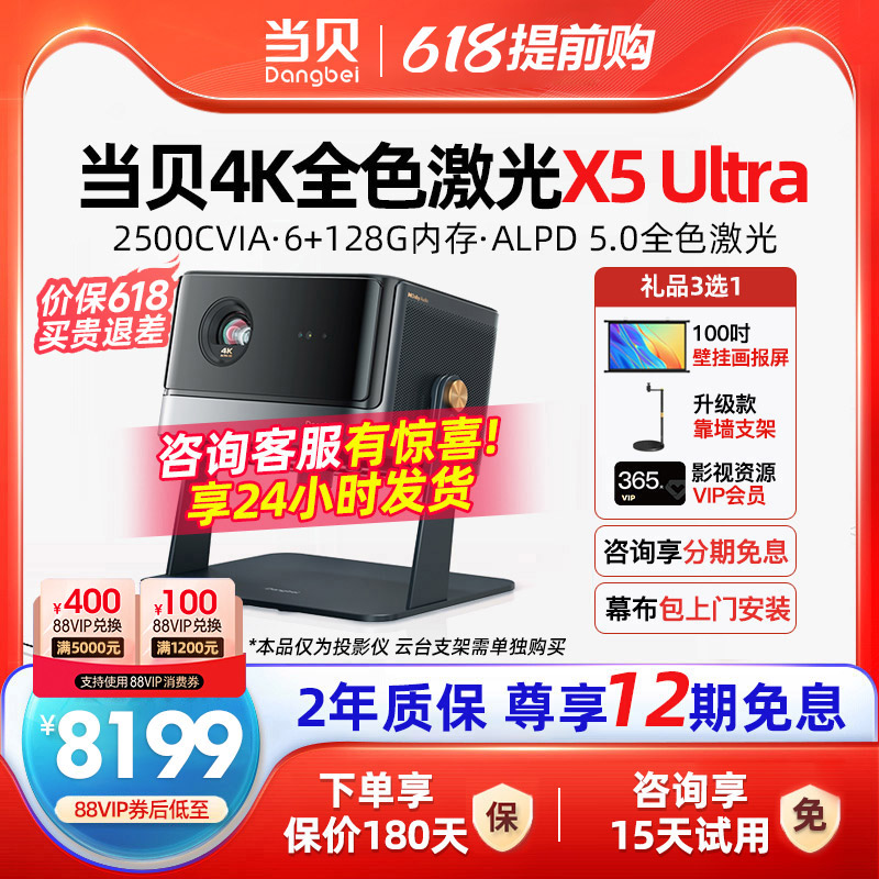当贝X5 Ultra投影仪4K家用全色激光电视超高清智能机客厅卧室影院