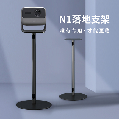 投影仪落地支架床头支架吊架适用坚果系列N1Air N1 N1Ultra支架N1S Pro投影机家用靠墙置物架置物台托盘托架