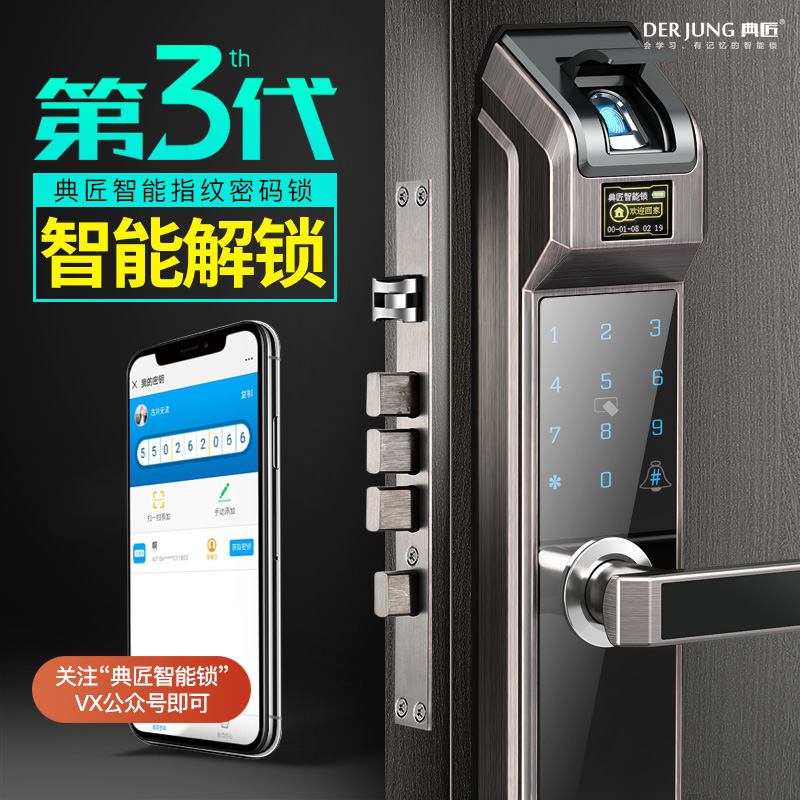 典匠指纹锁家用防盗门智能感应刷卡电子门锁远程磁卡锁密码锁(用1699元券)