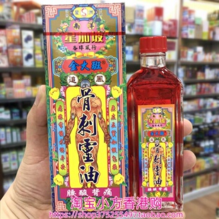 香港进口星洲金大班骨 灵油40ml