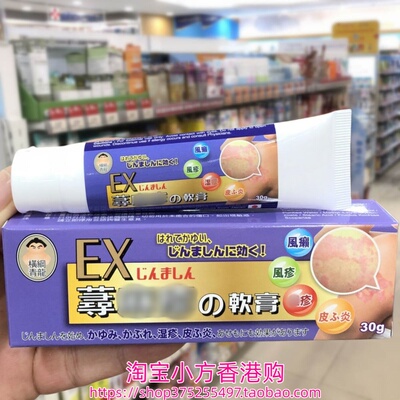 香港进口 日本横纲青龙EX皮肤膏30g舒缓皮肤痕痒红肿