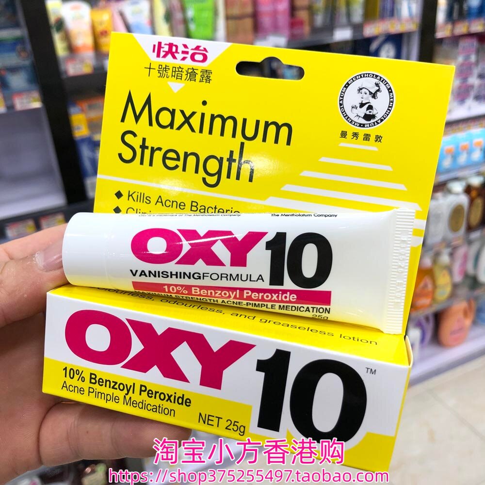 香港进口曼秀雷敦OXY快治5号10号