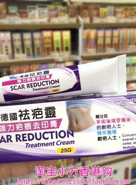 香港进口 德国祛疤灵强力疤痕去印膏25g受伤后创疤陈年旧伤痘痘印