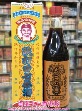 香港购 梁财信五像牌跌打田七药酒220ml