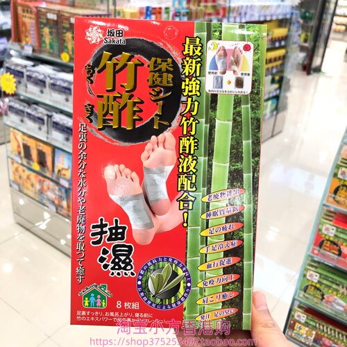 香港购 日本竹酢坂田保健贴足贴抽湿8片 助睡眠 缓解疲劳 多款