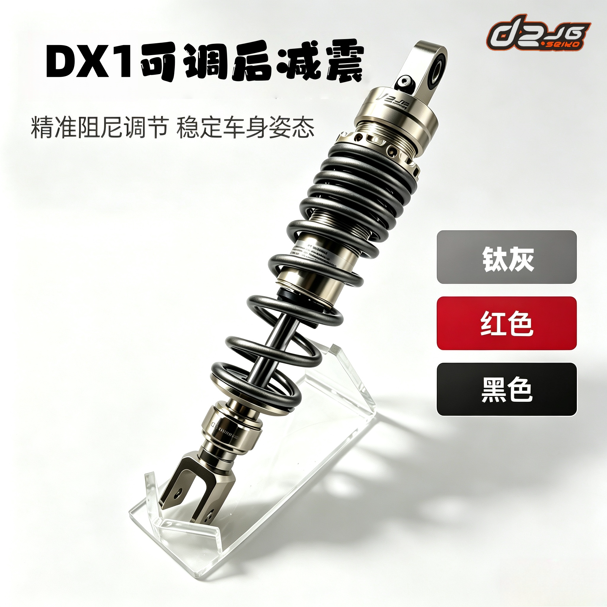 赛鹰GT改装巧格i125改装可调减震