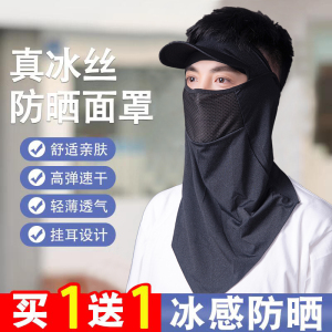 防晒面罩帽檐遮阳骑行面巾男女护颈围脖套夏季登山钓鱼冰丝脸基尼