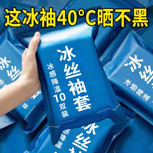 防晒袖套冰袖夏季女骑行户外男士