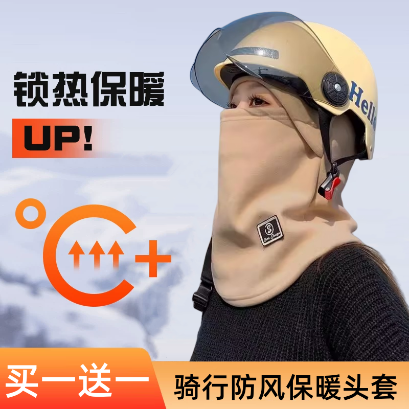 骑行保暖帽子头套男女冬季包头帽