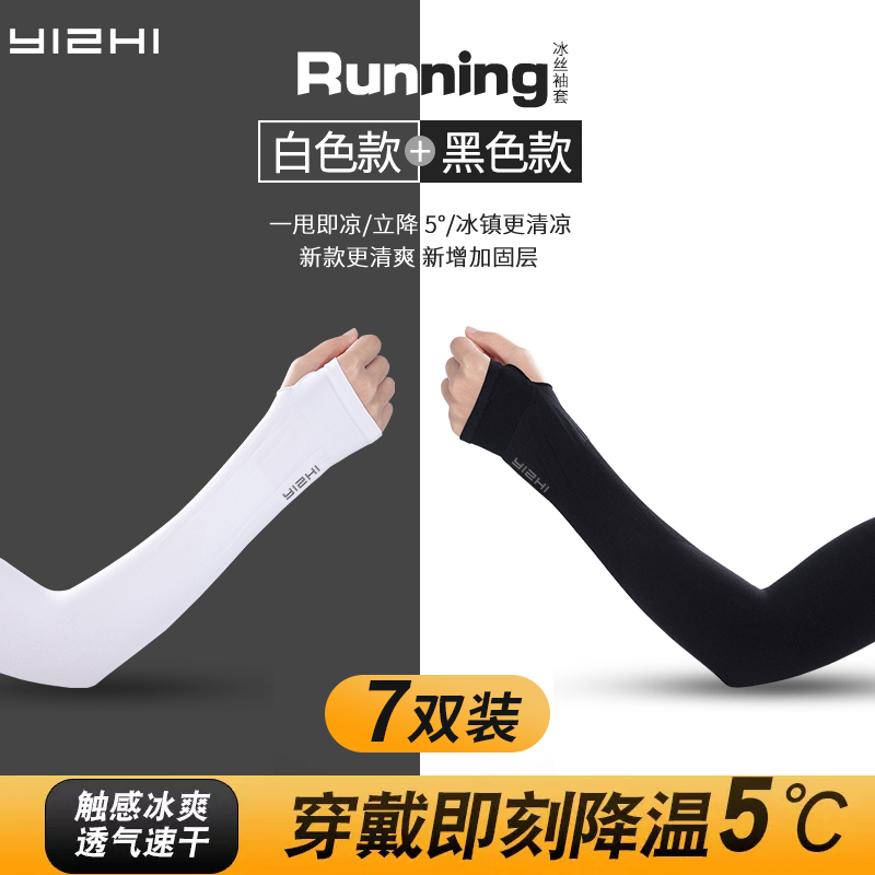 七双冰丝袖套夏季防晒男女护臂袖