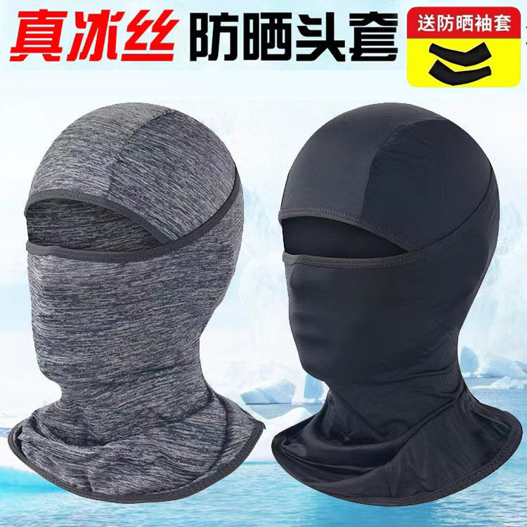 夏季冰丝头套男防晒面罩户外骑行摩托钓鱼脸基尼头罩面具遮全脸帽