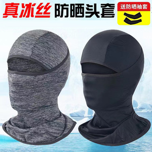 夏季冰丝头套男防晒面罩户外骑行摩托钓鱼脸基尼头罩面具遮全脸帽