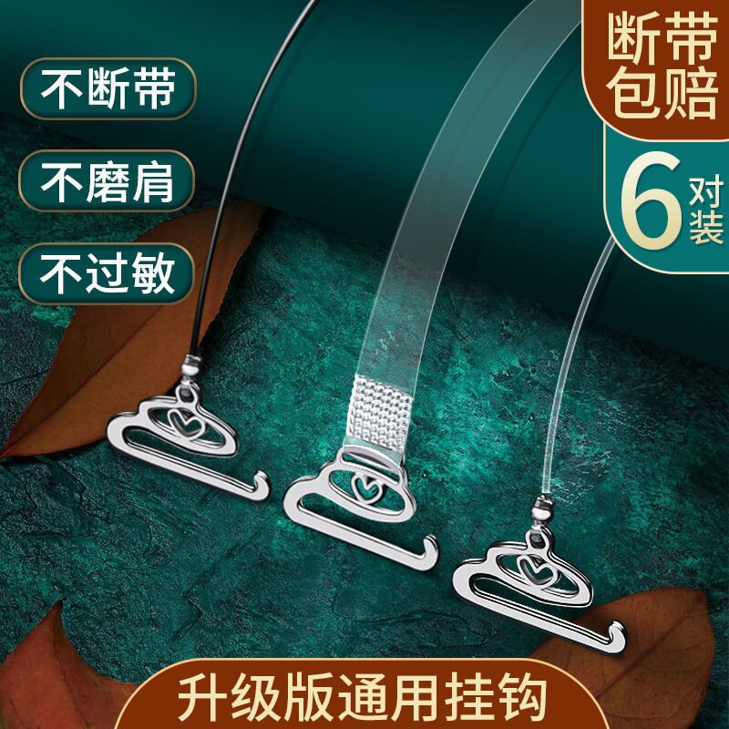 透明肩带女无痕文胸内衣防滑细带