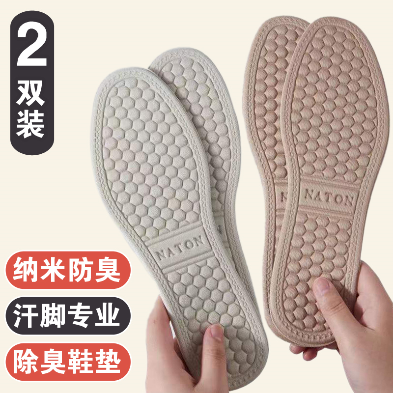 除臭鞋垫男女户外跑步运动防臭垫