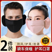 口罩女冬季 防风耳包防冻耳套骑行防寒保暖骑车护耳罩二合一面罩男