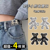 大小调节扣裤 收腰神器小熊收腰扣裤 腰收紧别针牛仔裤 子夹扣针纽扣