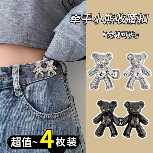 收腰神器小熊收腰扣裤腰收紧纽扣