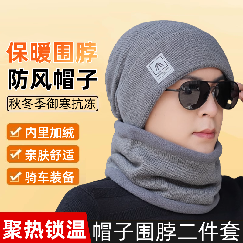 帽子围脖男女秋冬保暖二件套2025