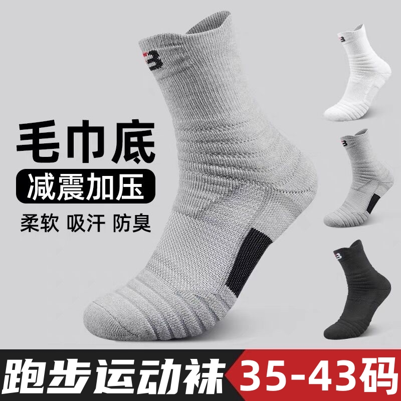 跑步袜子男士纯棉中筒袜吸汗防臭