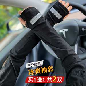夏季冰袖开车防晒手套薄款冰丝袖套宽松大码手袖男女护手臂套袖子