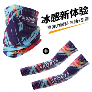 戶外騎行護(hù)手臂袖 二件套防曬冰袖 男士 冰絲面罩夏季 套登山釣魚手袖