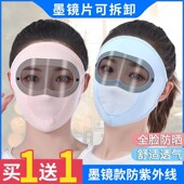 冰丝防晒面罩女夏季 全脸口罩 防紫外线脸基尼骑行电动车面部罩薄款