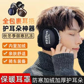 冬季 保暖耳罩男后戴式 防寒耳套骑行开车护耳朵防冻耳包耳捂子耳帽