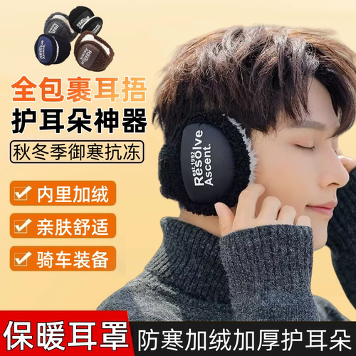 冬季保暖耳罩男后戴式防寒耳套