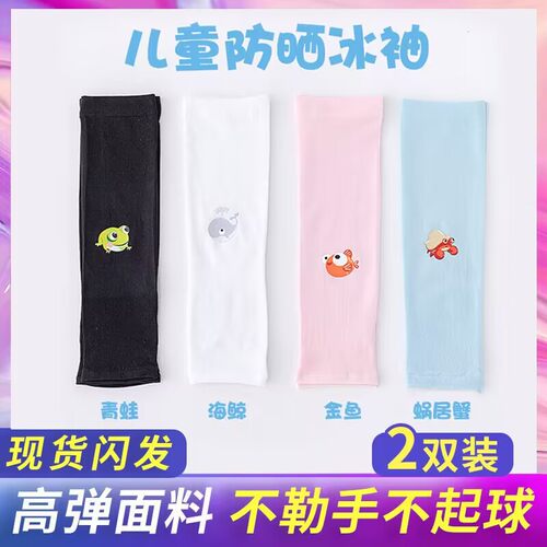 儿童防晒冰袖夏季男女童遮阳手套