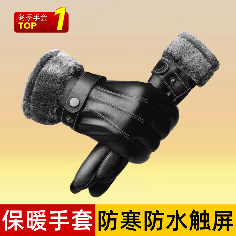 骑车手套男款防水防寒防风保暖冬季户外开摩托车电动车触屏皮手套