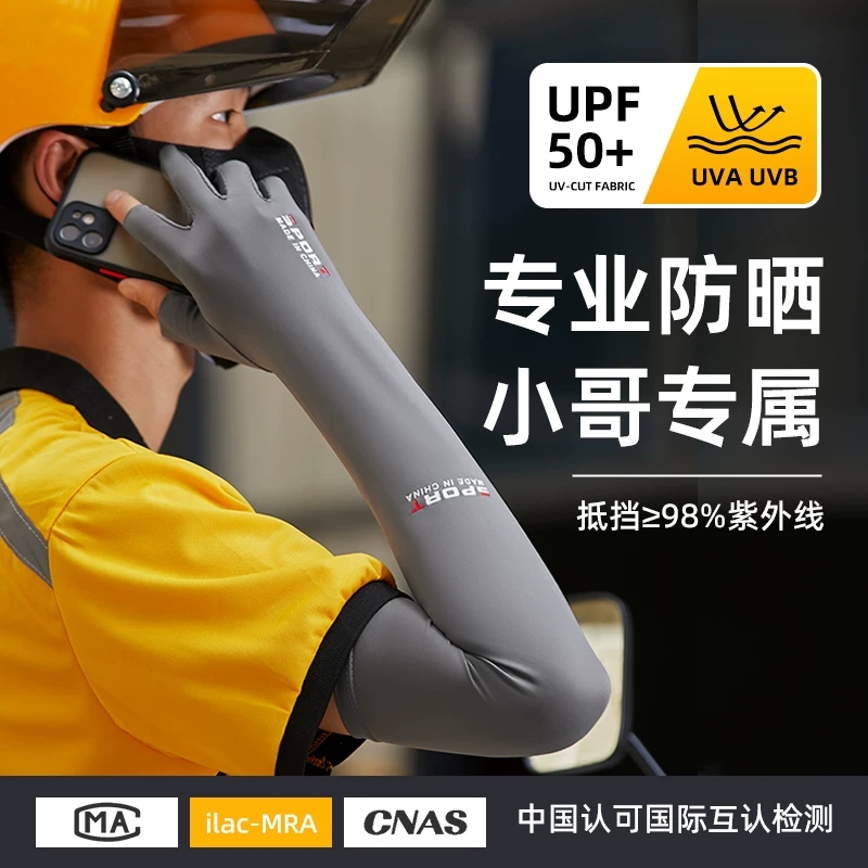 防晒冰袖加长一体护臂冰丝手套袖