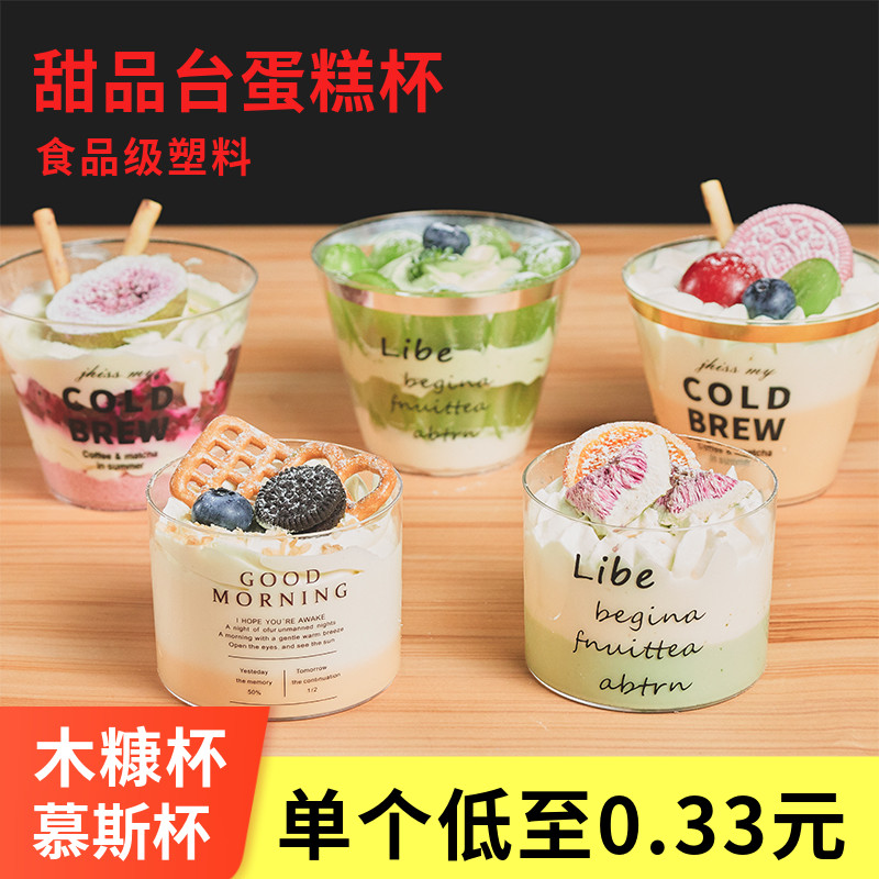 凌曼涵甜品台蛋糕椰奶冻杯子