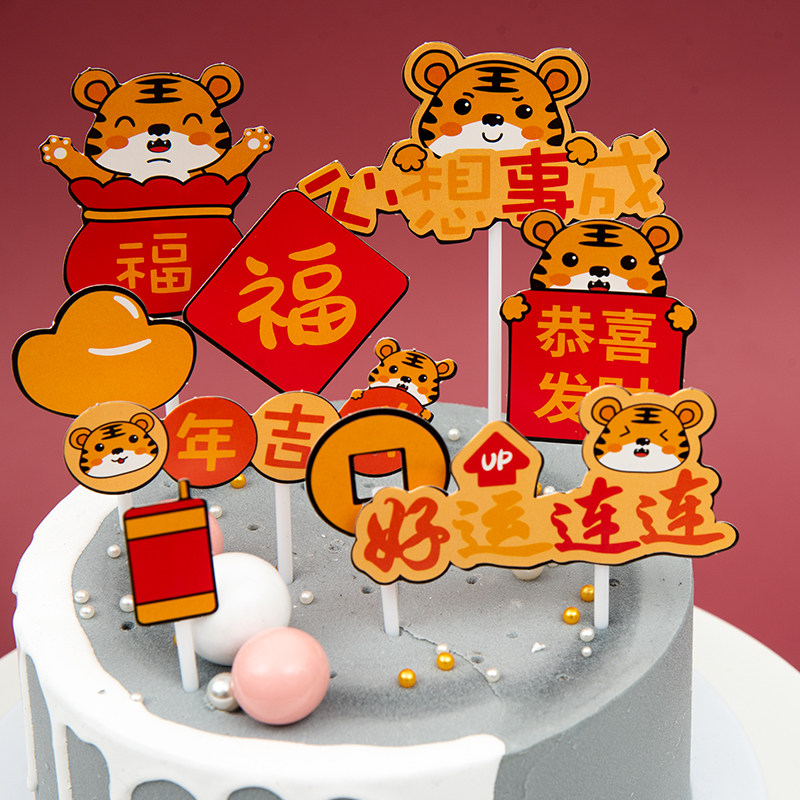 蛋糕装饰插牌2022年新年虎年大吉恭喜发财好运暴富甜品台插件装扮