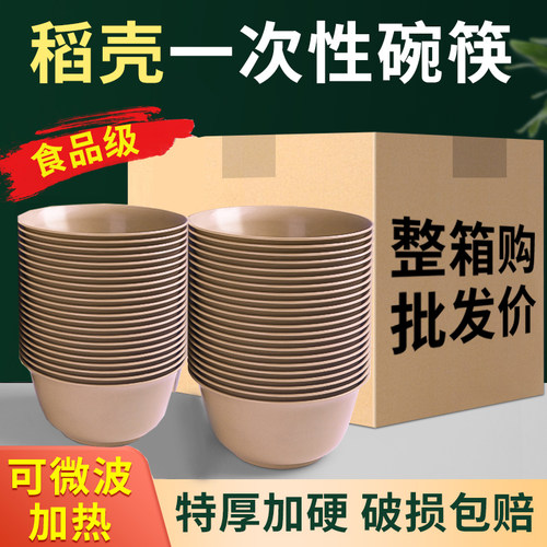 稻壳一次性碗筷食品级家用饭碗