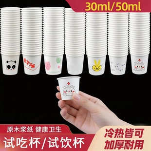 一次性试饮杯小号纸杯30ml50ml儿童健康卫生冷热皆可加厚试吃杯子