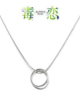 日剧毒恋兵头功海同款项链Katsumi钛钢戒指圆环蛇骨链不掉色颈链