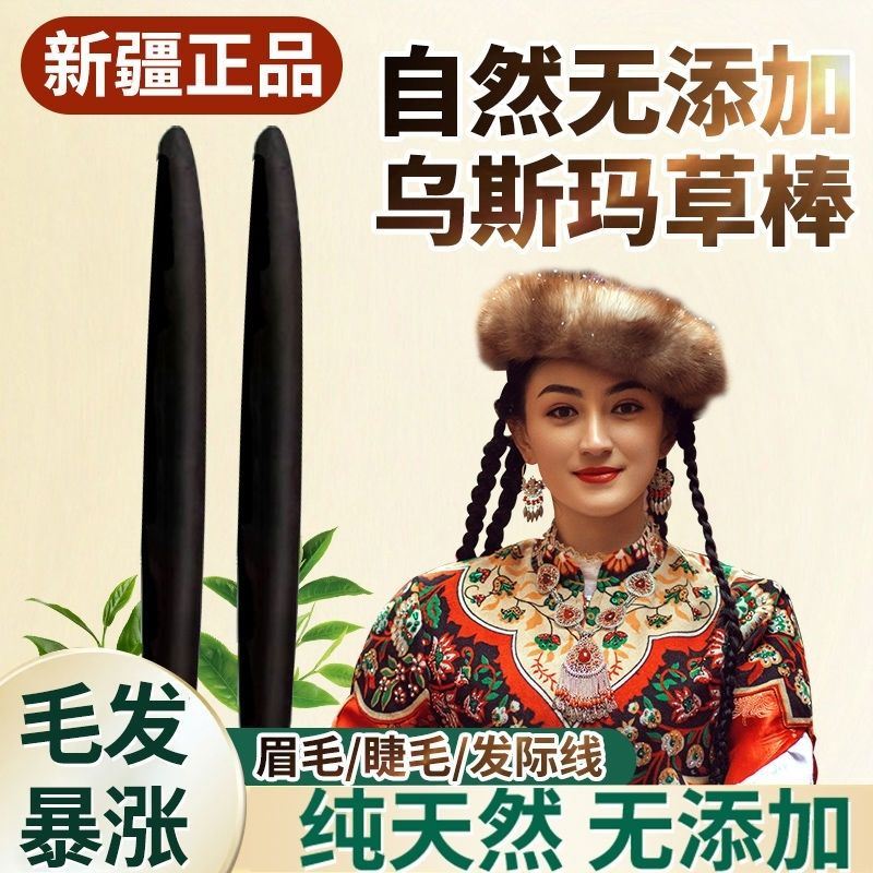 生发棒乌斯满奥斯曼草丝生长笔眉毛增浓眉长液生眉笔吾乌丝草画眉