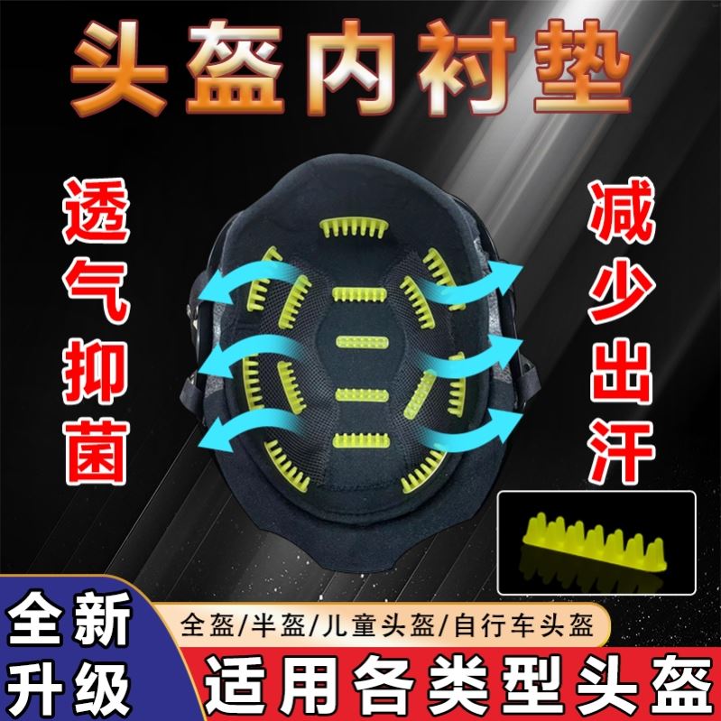 头盔内衬垫不压头发前额按摩器电瓶车全盔戴帽子配件透气防塌女夏