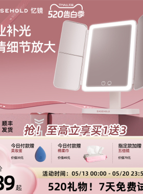 【520礼物】easehold化妆镜台式桌面带灯智能led梳妆镜子送女朋友