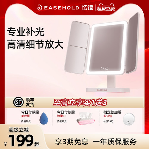 忆镜化妆镜顺丰闪发1年碎屏险