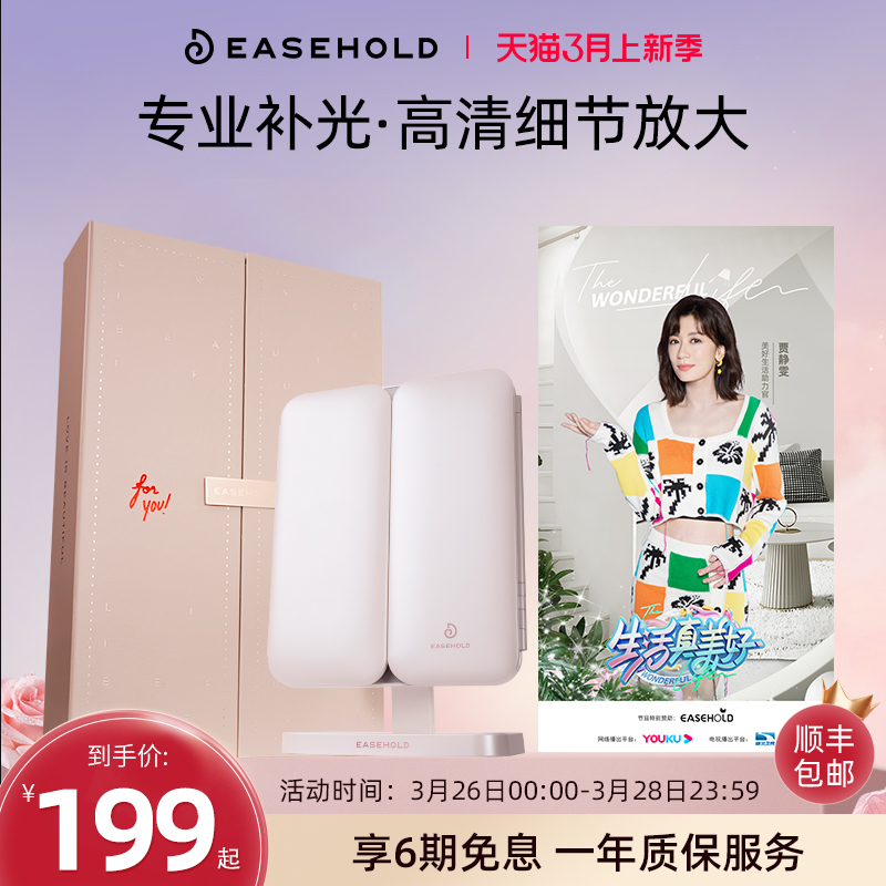 easehold化妆镜礼物女生补光台式