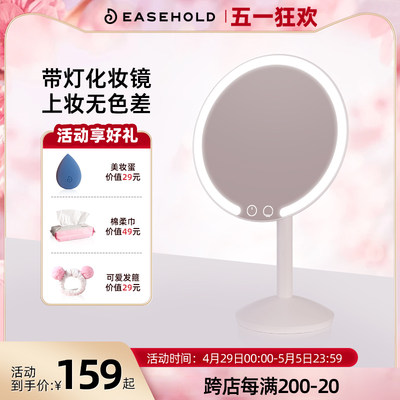 easehold化妆镜台式灯便携桌面