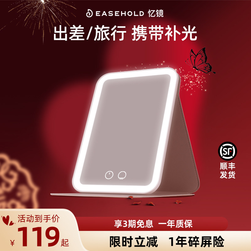【所有姐姐的衣橱直播间】EASEHOLD化妆镜子led梳妆桌面折叠带灯