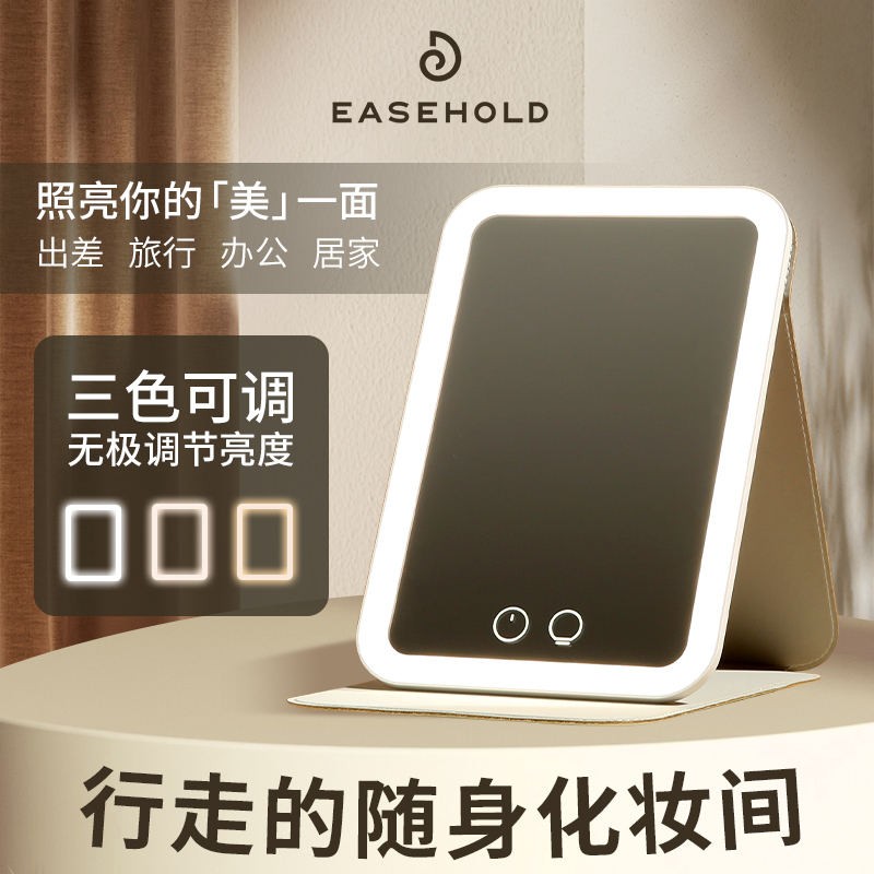 easehold便携化妆镜三色带灯