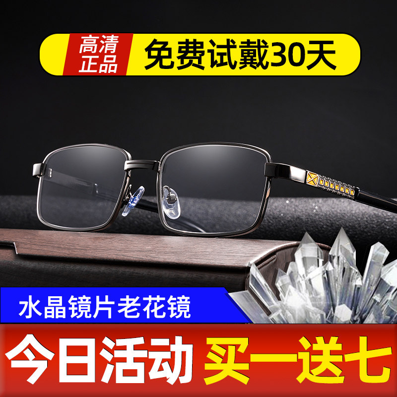 养目护眼高清水晶老花镜男150/200度中年老花眼镜女抗疲劳平光镜