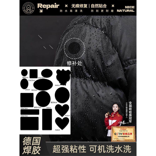适配波司登羽绒服补丁贴高端可水洗修复免缝自粘无痕补衣服修补贴