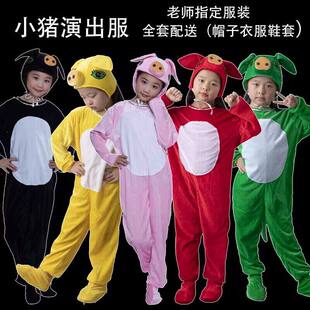 儿童演出服小猪快乐小猪表演服幼儿大灰狼三只小猪表演小猪演出服