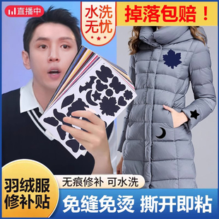 羽绒服自粘贴修补贴冲锋衣布贴无痕修复雨伞破洞补丁衣服贴花免缝