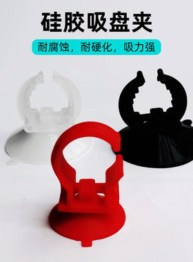 鱼缸灯管强力吸盘卡扣