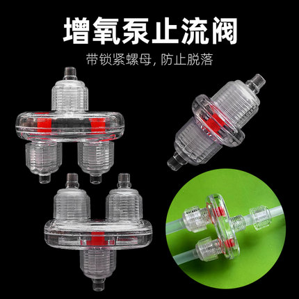 鱼缸增氧泵止流阀氧气泵单向止逆阀打氧泵止气止回阀防水倒流配件